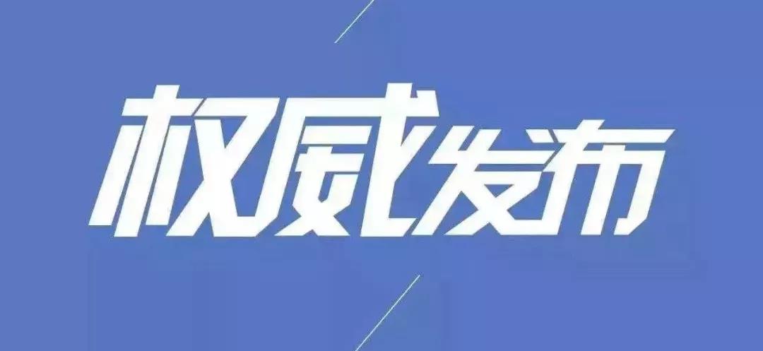 微信图片_20200411151736.jpg 微信图片_20200411151736.jpg