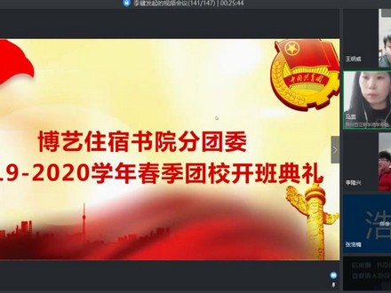 博艺住宿书院春季团校开班典礼.jpg 博艺住宿书院春季团校开班典礼.jpg
