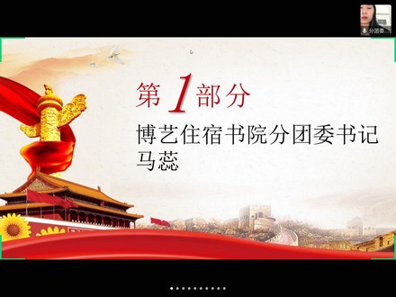 4月18日 把灾难当教材,与祖国共成长----博艺团学志愿服务分享会2.jpg