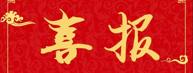 微信图片_20200102234721.jpg 微信图片_20200102234721.jpg