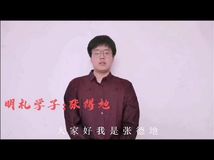 明礼住宿书院分团委举办线上微视频征集活动01.jpg