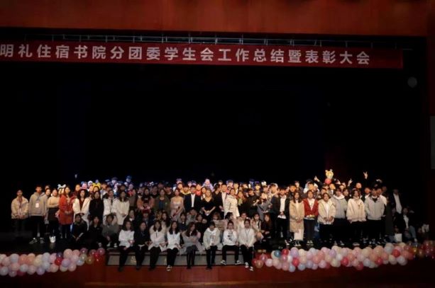 明礼住宿书院第二届团学表彰大会06.jpg 明礼住宿书院第二届团学表彰大会06.jpg