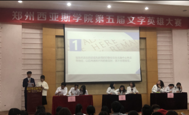 我校文字英雄寰宇3比赛过程.png 我校文字英雄寰宇3比赛过程.png
