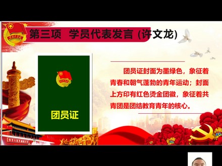 第三项 学员发言.jpg