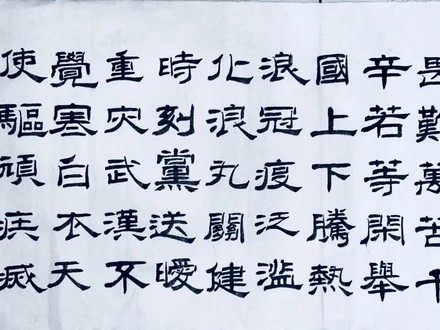 许华文同学的书法作品.jpg