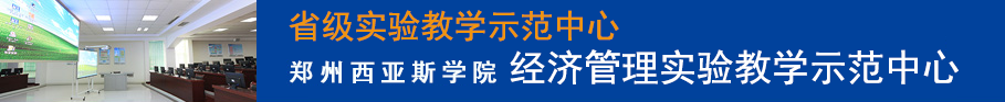 商学院实验实训中心